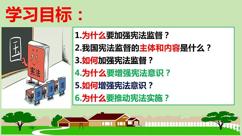 2.2+加强宪法监督+课件-2023-2024学年统编版道德与法治八年级下册 (6)第3页