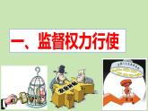 2.2+加强宪法监督+课件-2023-2024学年统编版道德与法治八年级下册 (6)