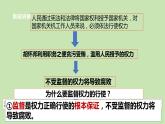2.2+加强宪法监督+课件-2023-2024学年统编版道德与法治八年级下册 (6)