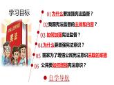 2.2+加强宪法监督+课件-2023-2024学年统编版道德与法治八年级下册 (4)
