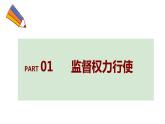 2.2+加强宪法监督+课件-2023-2024学年统编版道德与法治八年级下册 (4)