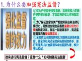2.2+加强宪法监督+课件-2023-2024学年统编版道德与法治八年级下册 (4)