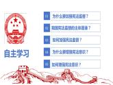2.2+加强宪法监督+课件-2023-2024学年统编版道德与法治八年级下册 (2)
