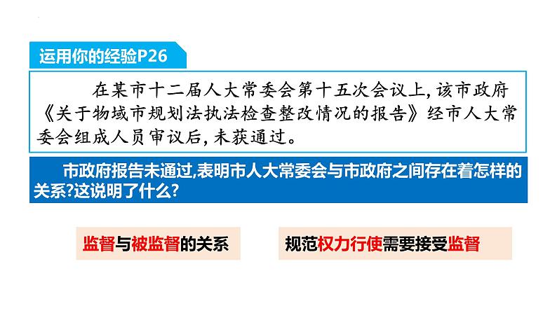 2.2+加强宪法监督+课件-2023-2024学年统编版道德与法治八年级下册 (2)第4页