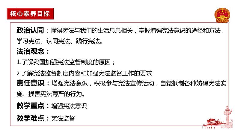 2.2+加强宪法监督+课件-2023-2024学年统编版道德与法治八年级下册 (3)02