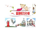 2.2+加强宪法监督+课件-2023-2024学年统编版道德与法治八年级下册 (3)