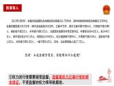 2.2+加强宪法监督+课件-2023-2024学年统编版道德与法治八年级下册 (3)