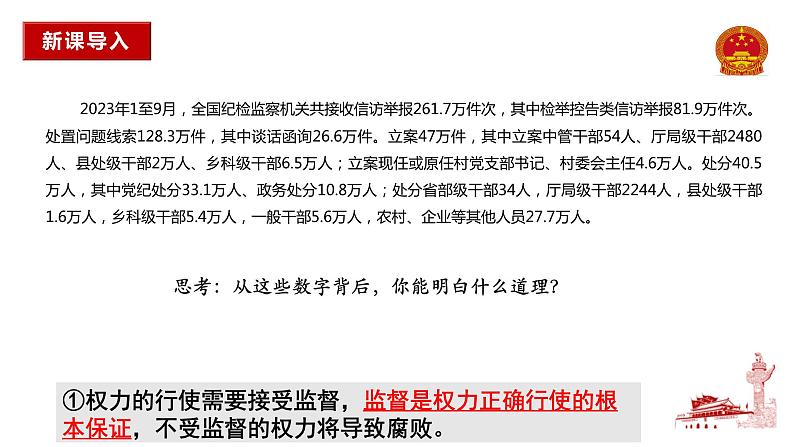 2.2+加强宪法监督+课件-2023-2024学年统编版道德与法治八年级下册 (3)04