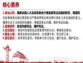 2.2+加强宪法监督+课件-2023-2024学年统编版道德与法治八年级下册 (5)
