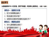 2.2+加强宪法监督+课件-2023-2024学年统编版道德与法治八年级下册 (5)