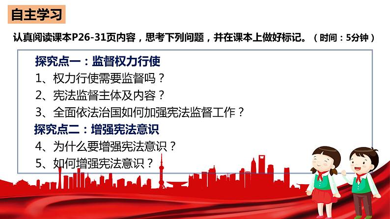 2.2+加强宪法监督+课件-2023-2024学年统编版道德与法治八年级下册 (5)03