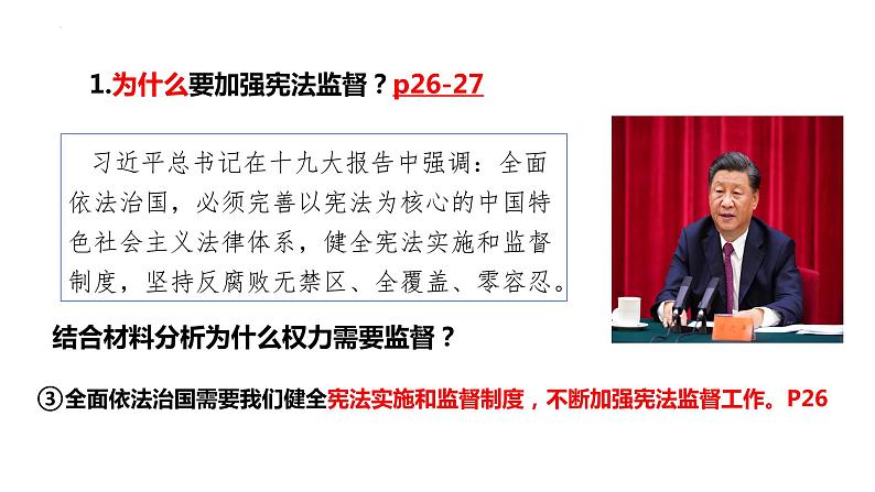 2.2+加强宪法监督+课件-2023-2024学年统编版道德与法治八年级下册 (5)06