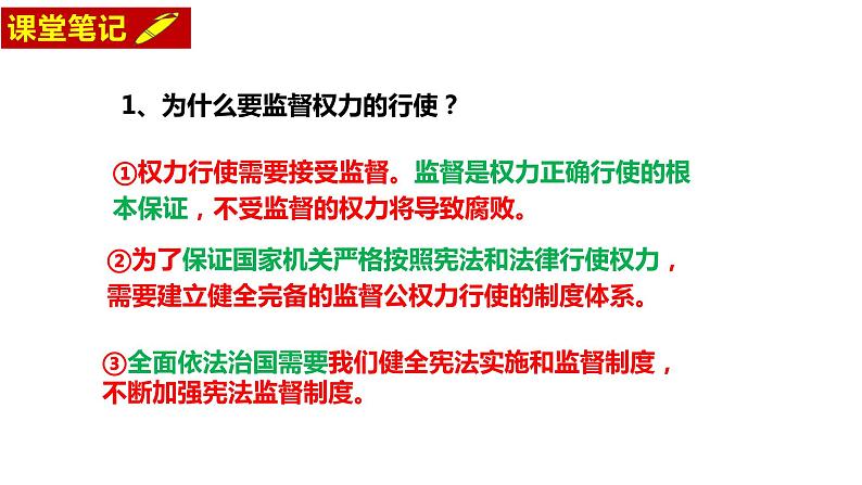 2.2+加强宪法监督+课件-2023-2024学年统编版道德与法治八年级下册 (5)07