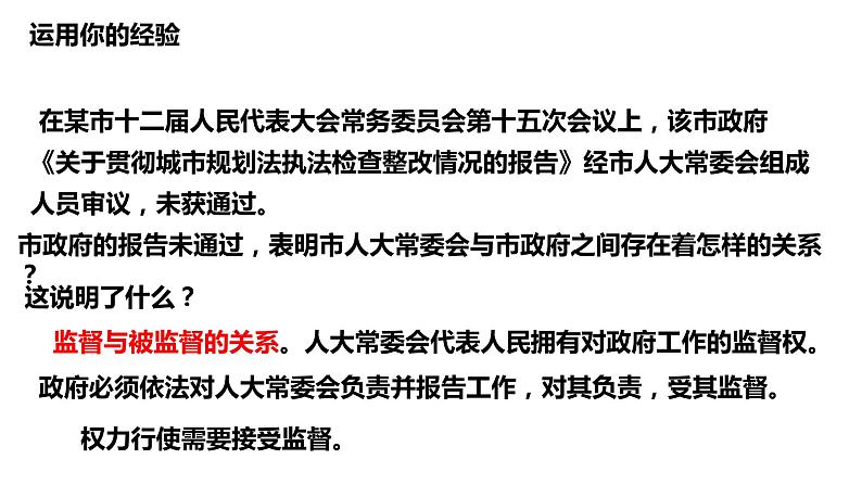 2.2+加强宪法监督+课件-2023-2024学年统编版道德与法治八年级下册 (1)第3页