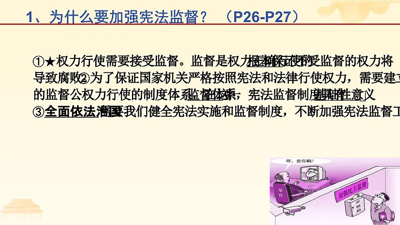 2.2+加强宪法监督+课件-2023-2024学年统编版道德与法治八年级下册 (1)第7页