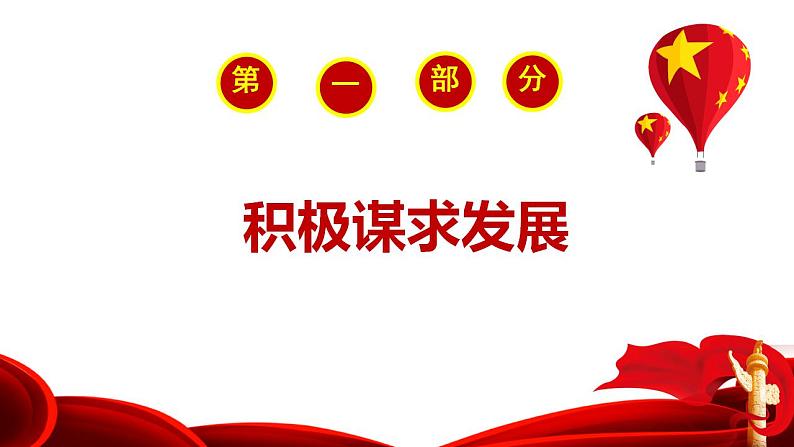 4.2携手促发展课件-2023-2024学年统编版道德与法治九年级下册第3页