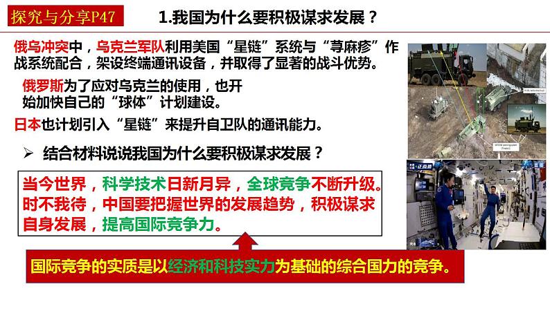 4.2携手促发展课件-2023-2024学年统编版道德与法治九年级下册第4页