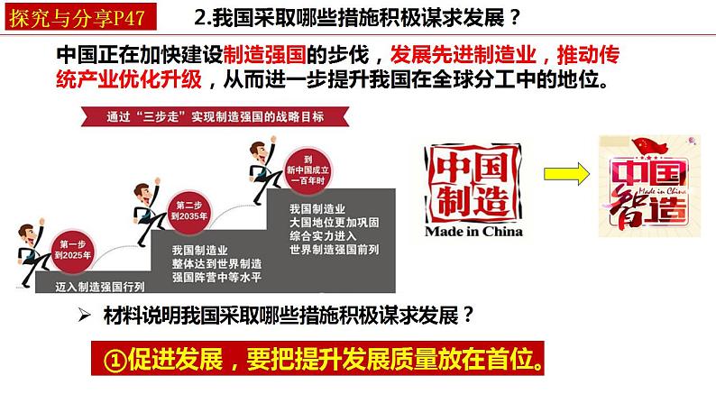 4.2携手促发展课件-2023-2024学年统编版道德与法治九年级下册第5页