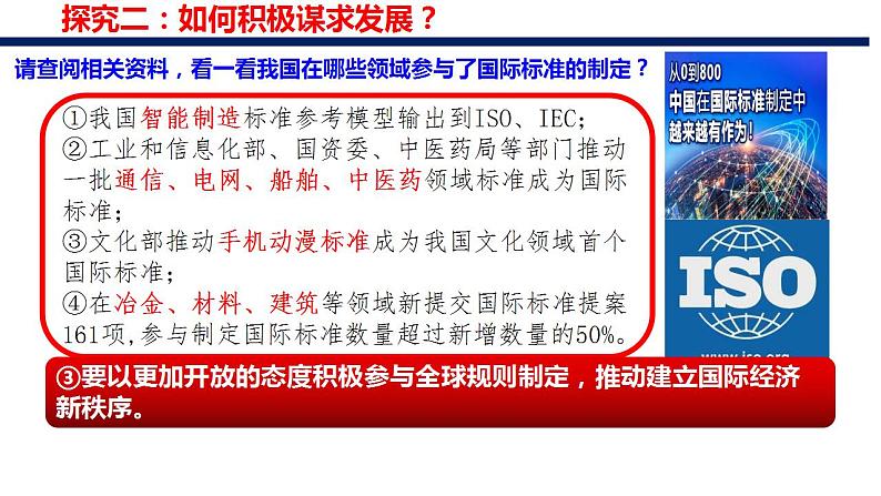 4.2携手促发展课件-2023-2024学年统编版道德与法治九年级下册第7页