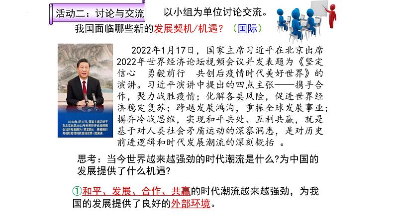 4.1+中国的机遇与挑战+课件-2023-2024学年统编版道德与法治九年级下册第7页