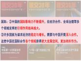 4.1+中国的机遇与挑战+课件-2023-2024学年统编版道德与法治九年级下册 (2)