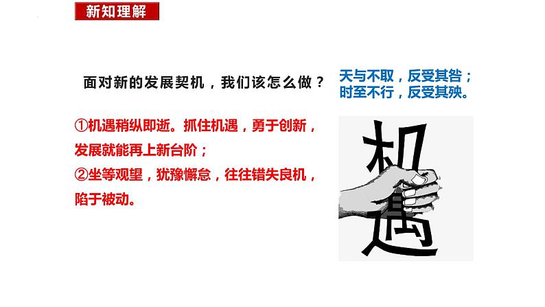 4.1+中国的机遇与挑战+课件-2023-2024学年统编版道德与法治九年级下册 (2)第8页