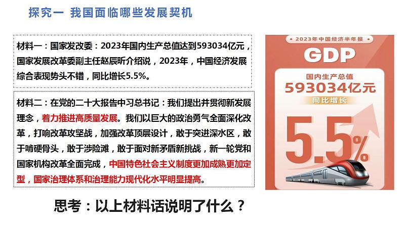 4.1中国的机遇与挑战课件-2023-2024学年统编版道德与法治九年级下册 (1)第3页