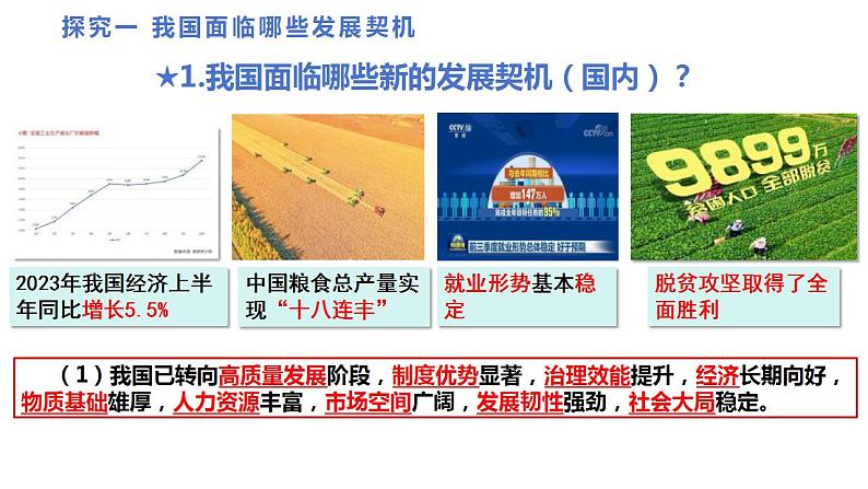 4.1中国的机遇与挑战课件-2023-2024学年统编版道德与法治九年级下册 (1)第4页