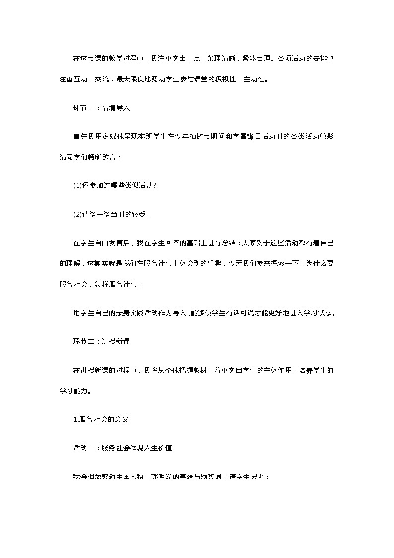 初中道德与法治《服务社会》说课稿03