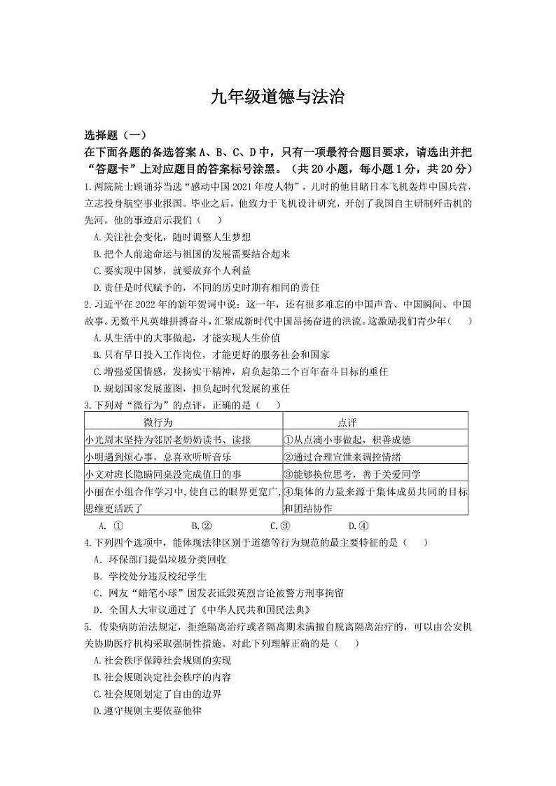 湖北省武汉市武昌八校2021-2022学年度下学期3月联考九年级道法试卷第1页