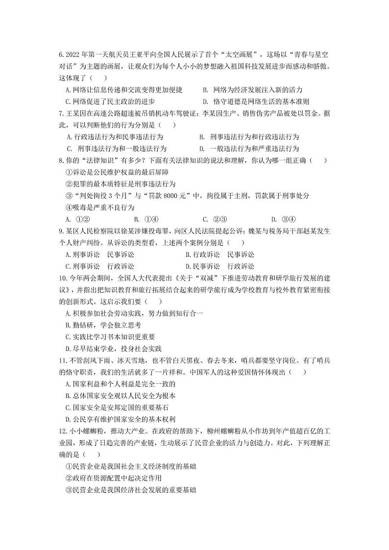 湖北省武汉市武昌八校2021-2022学年度下学期3月联考九年级道法试卷第2页