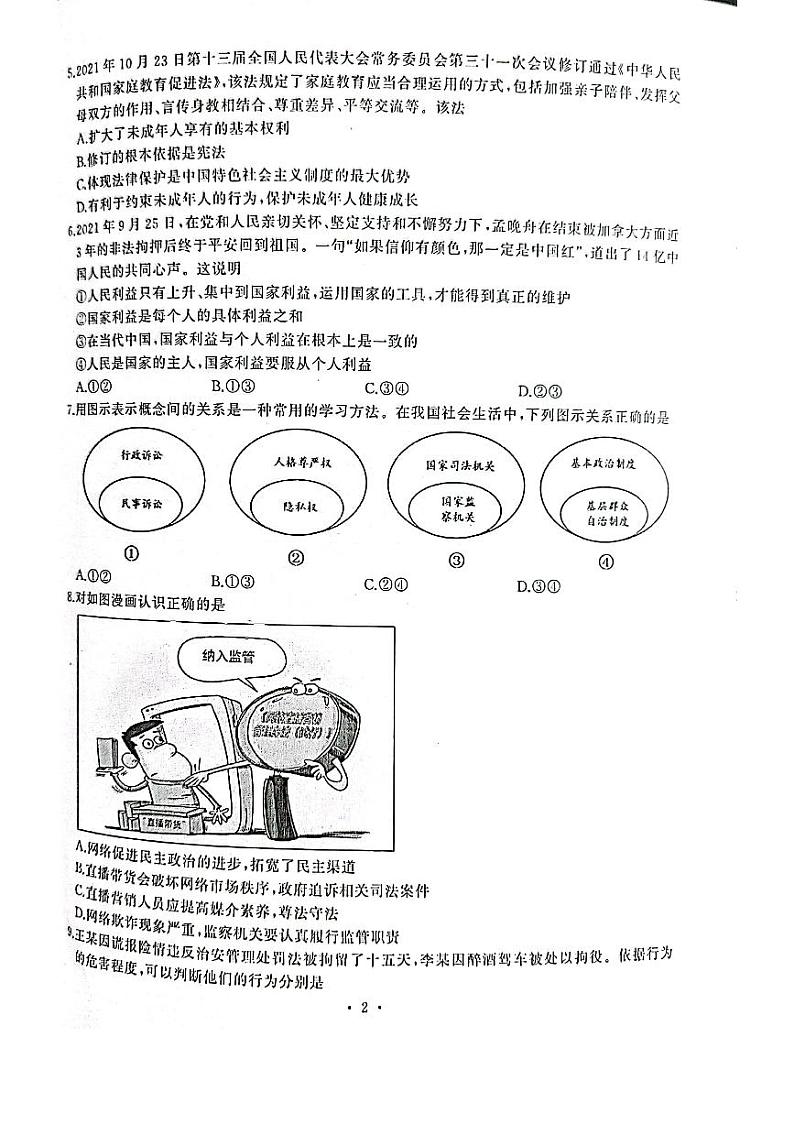湖北省武汉市江岸区2022中考道法综合训练（四）第2页