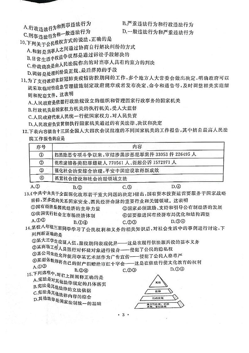 湖北省武汉市江岸区2022中考道法综合训练（四）第3页