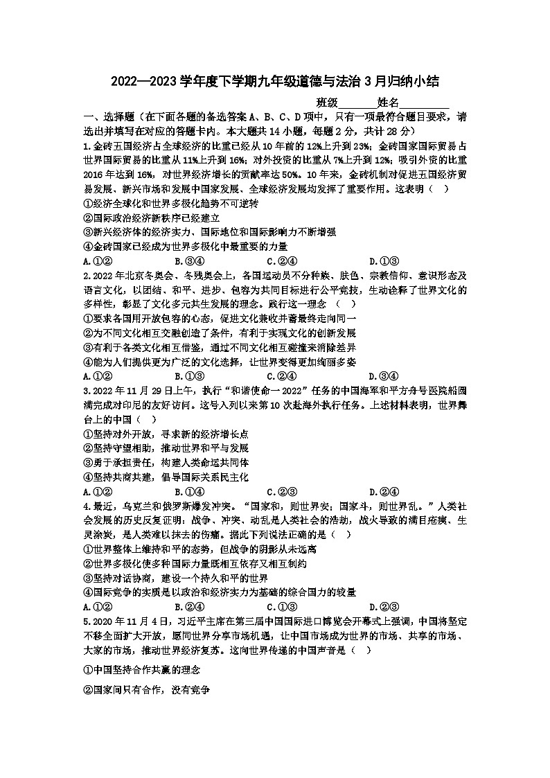 湖北省武汉七一华源中学2022-2023学年下学期3月考九年级道德与法治试卷第1页