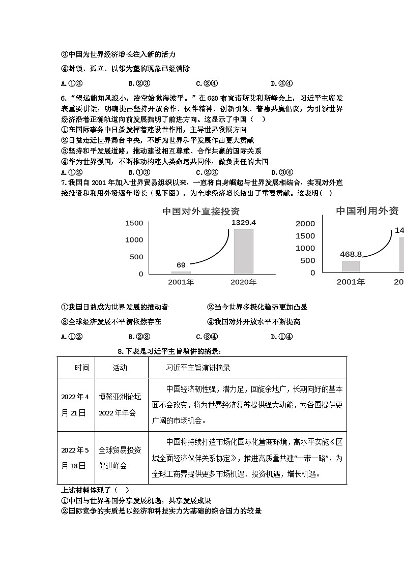 湖北省武汉七一华源中学2022-2023学年下学期3月考九年级道德与法治试卷第2页