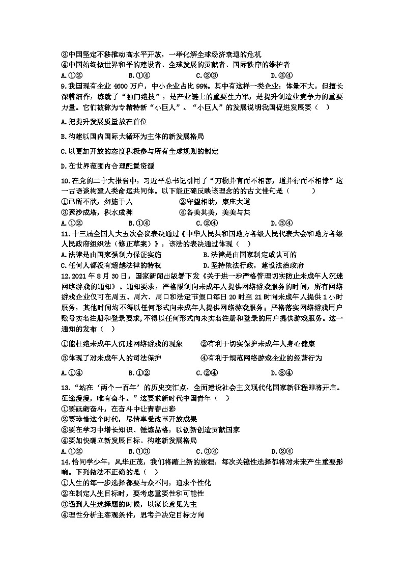湖北省武汉七一华源中学2022-2023学年下学期3月考九年级道德与法治试卷第3页