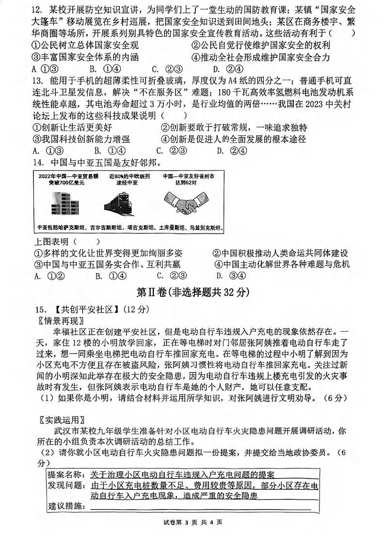 湖北省武汉市二桥中学2023-2024学年度下学期3月考九年级道德与法治试题第3页