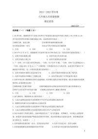 湖北省武汉市第六初级中学2021-2022学年上学期9月考九年级道德与法治试题