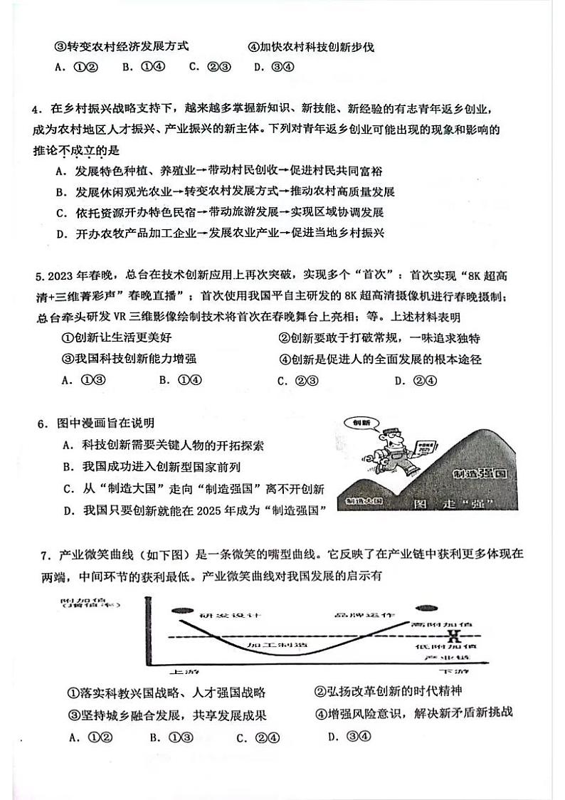 湖北省武汉市青山区2023-2024学年上学期期中九年级道法试题第2页