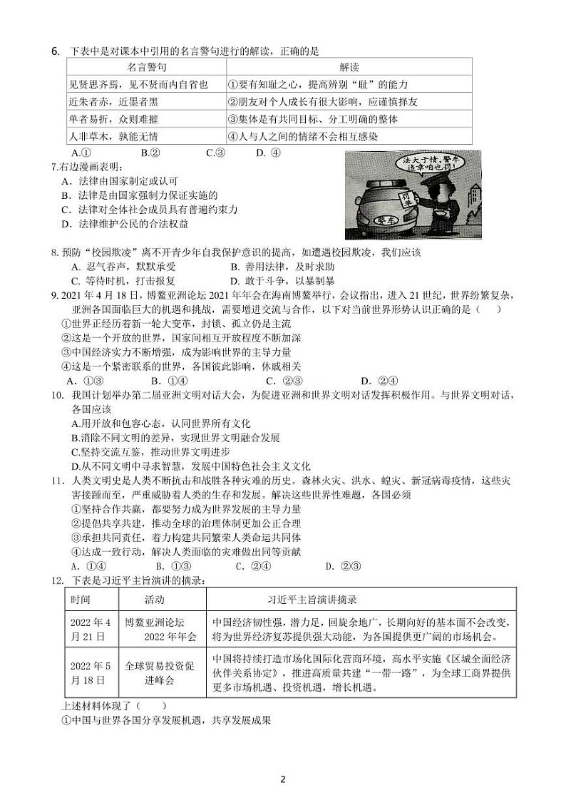 湖北省武汉市莲花湖中学2022-2023学年度下学期3月考九年级道德与法治试题第2页