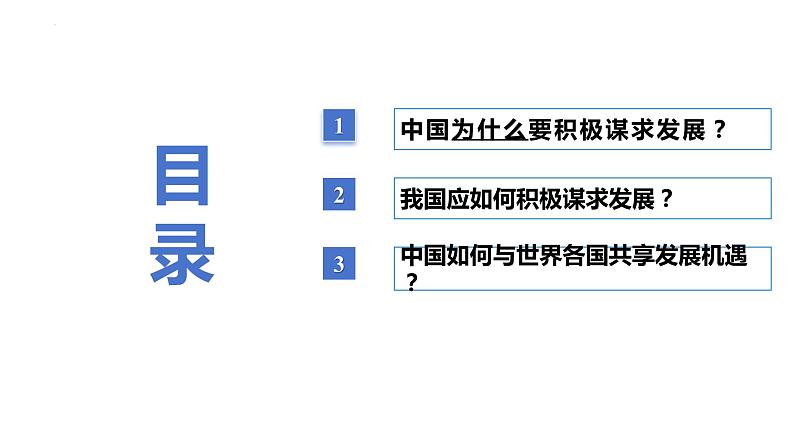 4.2+携手促发展+课件-2023-2024学年统编版道德与法治九年级下册03