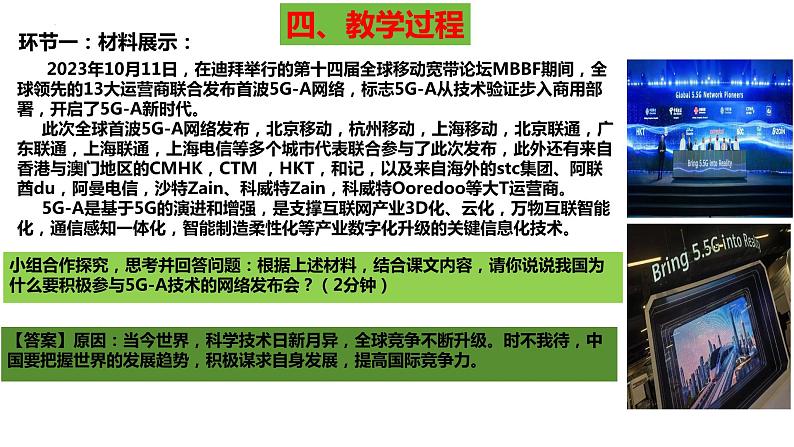 4.2+携手促发展+课件-2023-2024学年统编版道德与法治九年级下册04