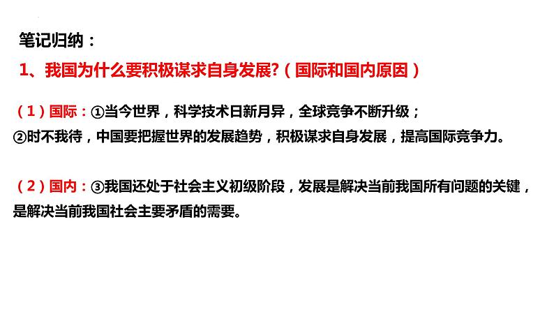 4.2+携手促发展+课件-2023-2024学年统编版道德与法治九年级下册05