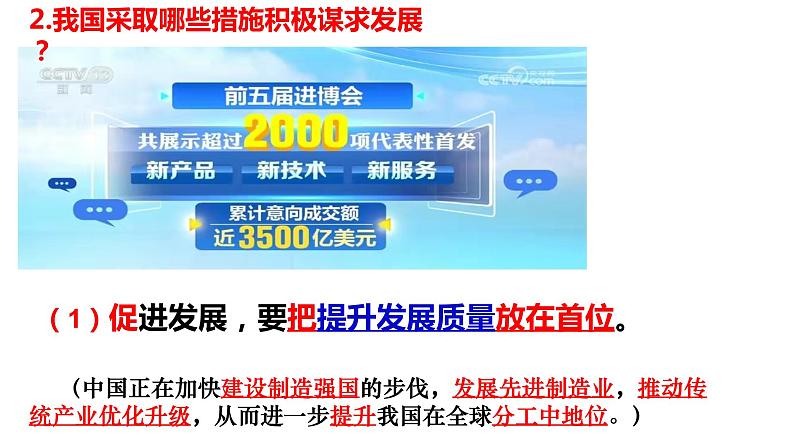 4.2+携手促发展+课件-2023-2024学年统编版道德与法治九年级下册06