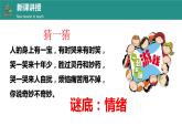 4.1+青春的情绪+课件-2023-2024学年统编版道德与法治七年级下册
