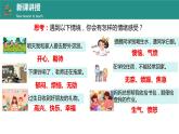 4.1+青春的情绪+课件-2023-2024学年统编版道德与法治七年级下册