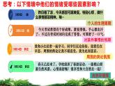 4.1+青春的情绪+课件-2023-2024学年统编版道德与法治七年级下册 (1)