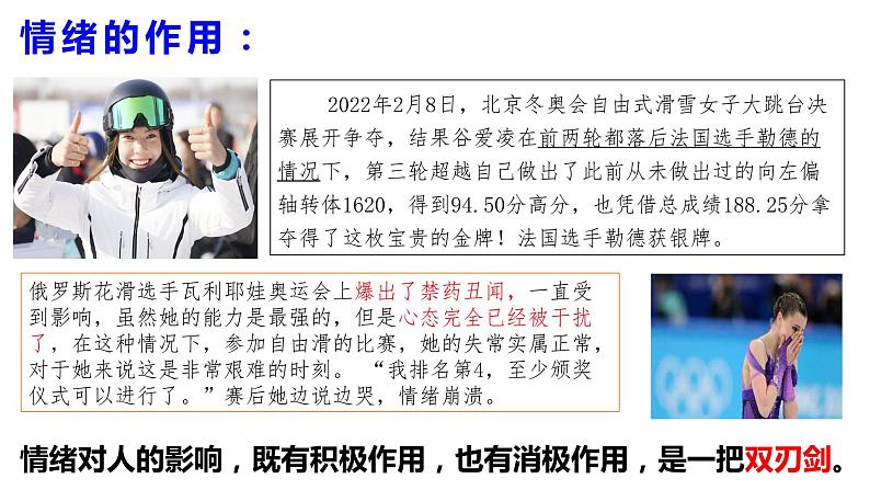 4.1+青春的情绪+课件-2023-2024学年统编版道德与法治七年级下册 (1)06