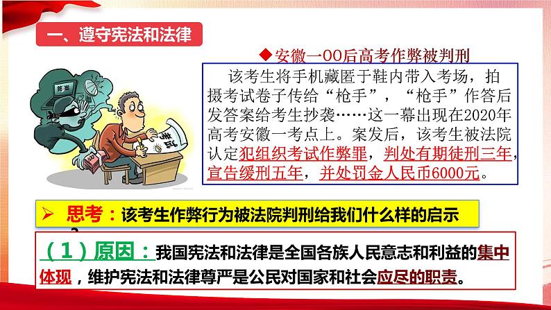 4.1+公民基本义务+课件-2023-2024学年统编版道德与法治八年级下册第4页