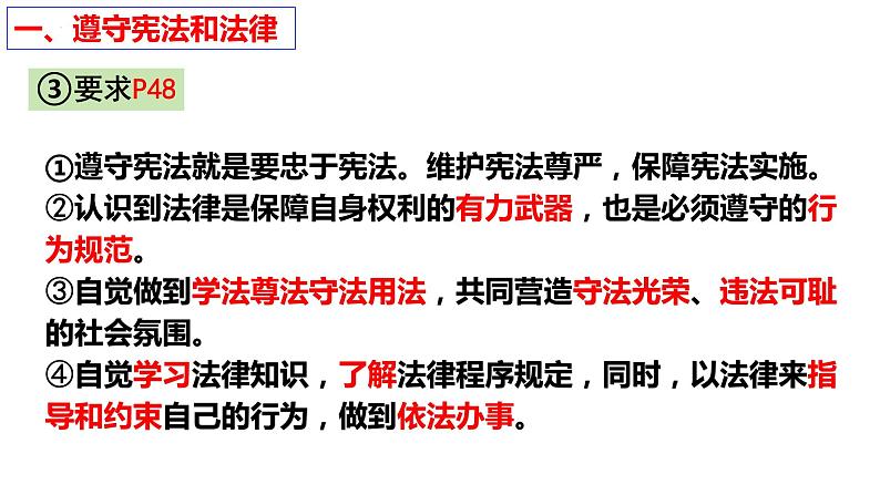 4.1+公民基本义务+课件-2023-2024学年统编版道德与法治八年级下册第8页